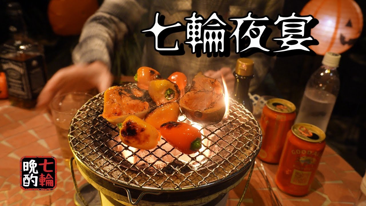 【七輪🔥】お小遣いが無くても大丈夫。千円で味わう秋の幸せ！ジャックダニエルのハイボールでしこたま酔いました
