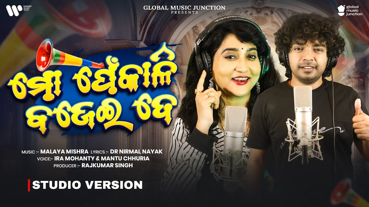 Mo Penkali Bajei De || Ira Mohanty, Mantu Chhuria || New Odia Song 2025 || Malaya Mishra || GMJ Odia