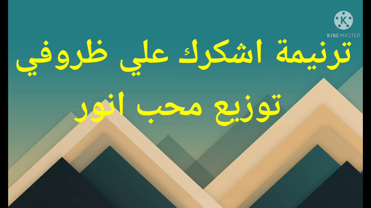 موسيقي وكلمات ترنيمة اشكرك علي ظروفي المرنم فايز عدلي ومسلم ليك امري#محب انور #
