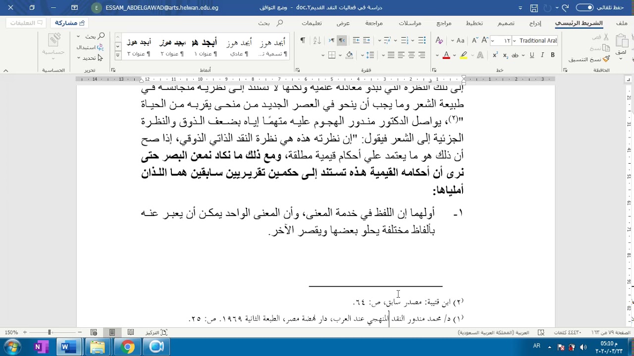 الشعر والشعراء ابن قتيبة