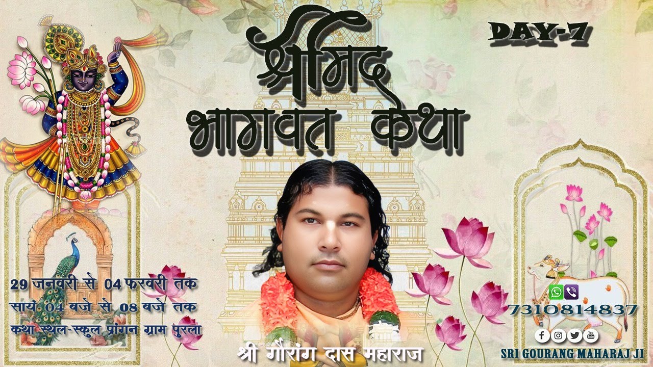 Live🔴!! Day 07 !! Srimad Bhagwat Katha !! Purla Odisha !! By - Shri Gaurang Das Maharaj