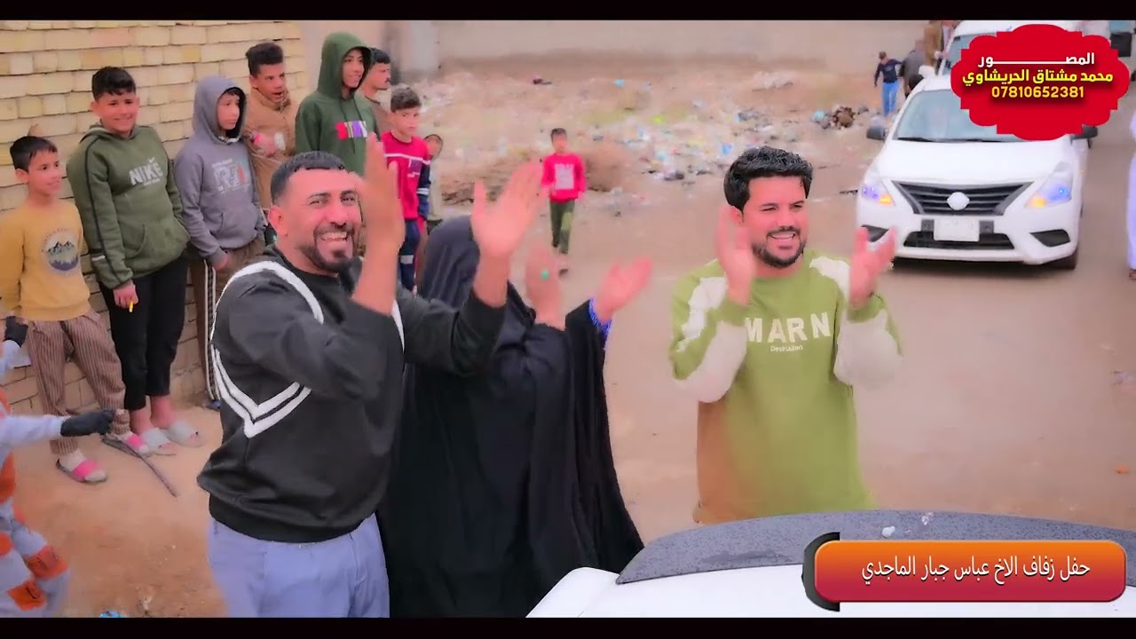 حفل زفاف الاخ عباس جبار الماجدي تصوير ومونتاج محمد مشتاق الحريشاوي 07810652381