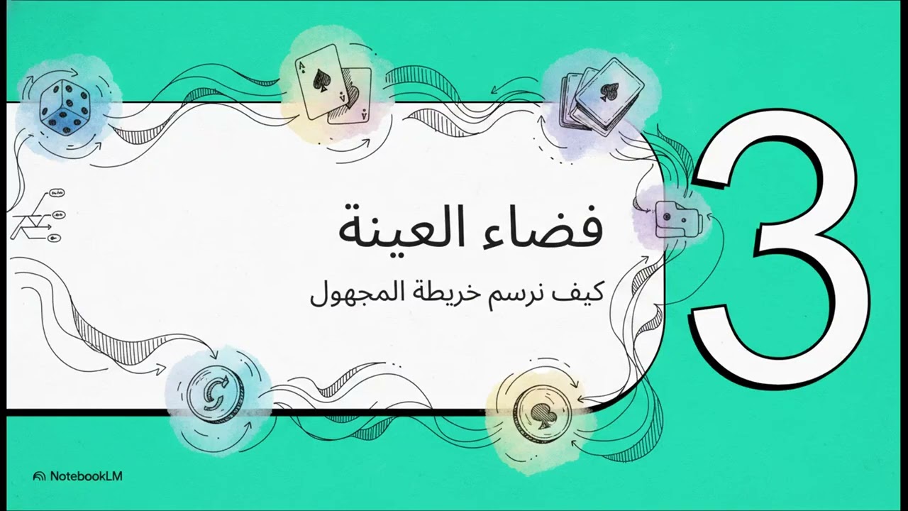 التجربة العشوائية
