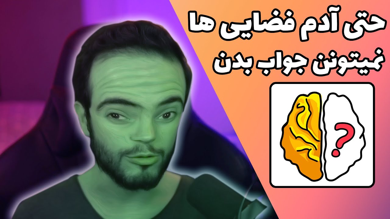 حتی آدم فضایی ها هم نمیتونن جواب بدن 🧠 Hardest Puzzles Brain Out