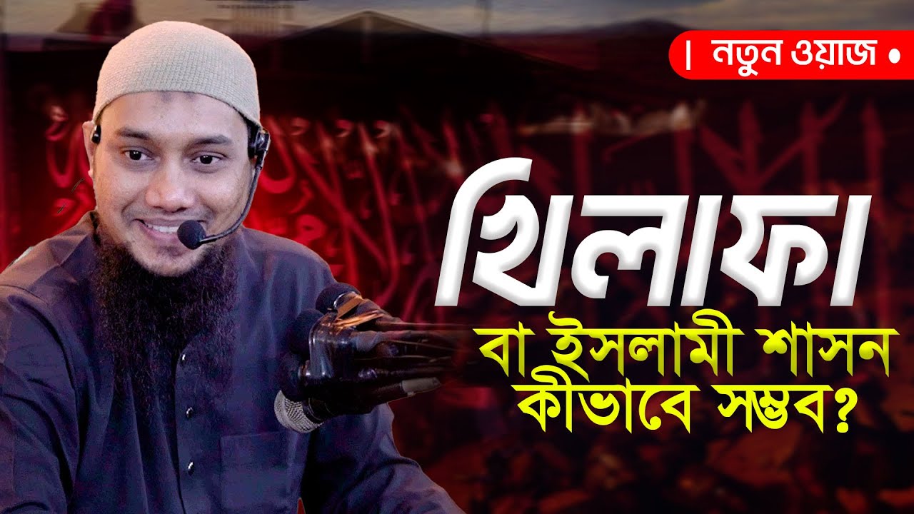 নতুন ওয়াজ | আবু ত্বহা মুহাম্মদ আদনান || Abu Toha Adnan New Waz | Taw Haa Tv