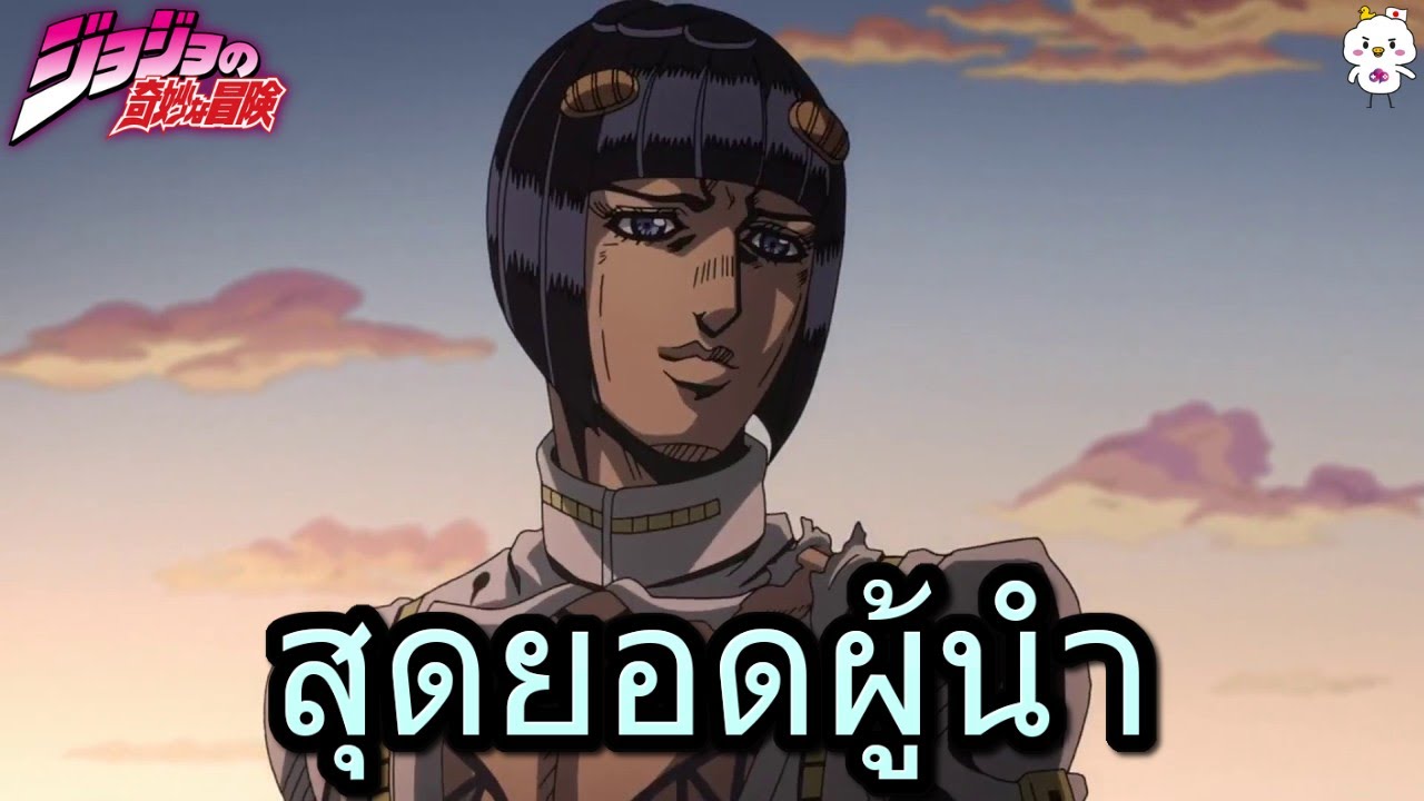 บูจาราตี้ ผู้นำที่ดีที่สุดในโลกการ์ตูน ?