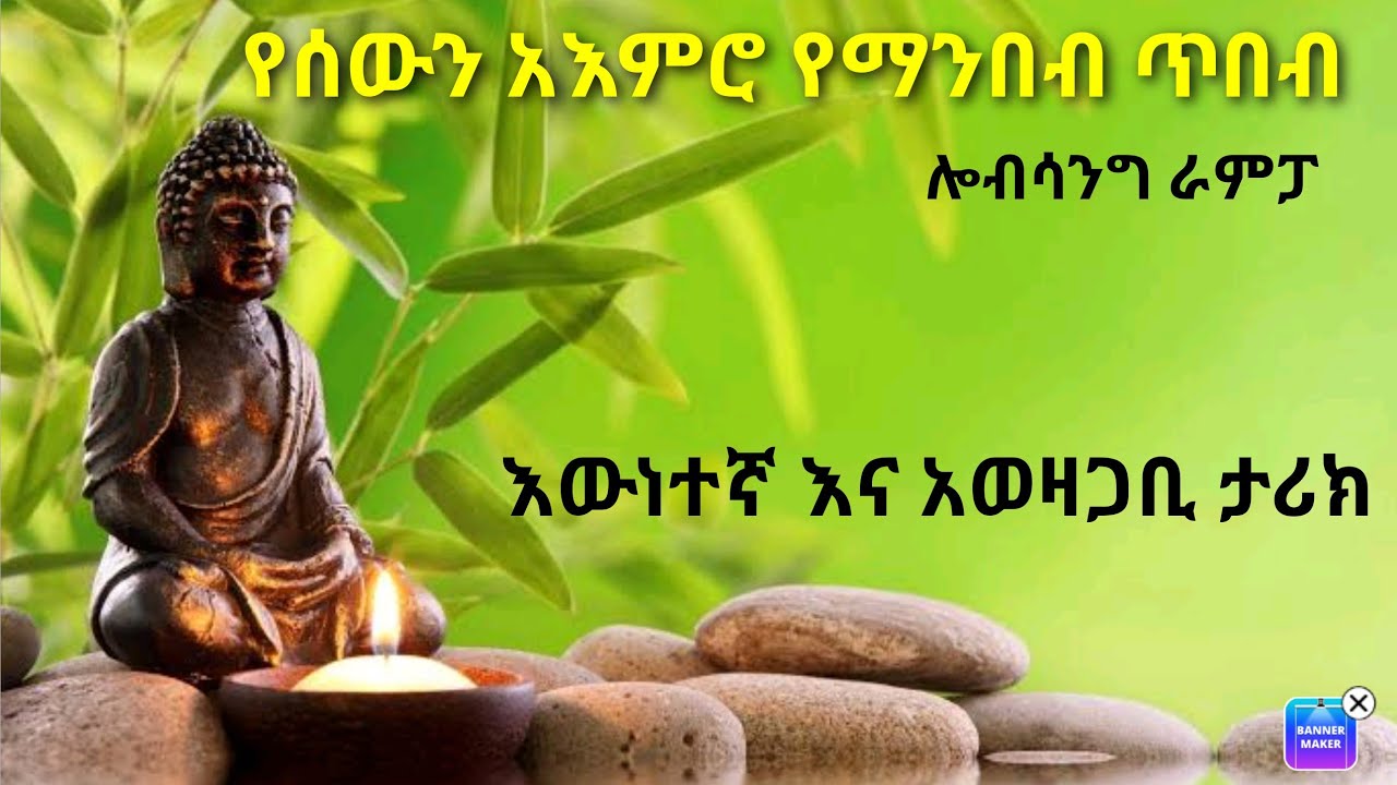Sheger mekoya /Rampa/ ዘመን የማይሽረው ምርጥ እና አነጋጋሪ መፅሐፍ