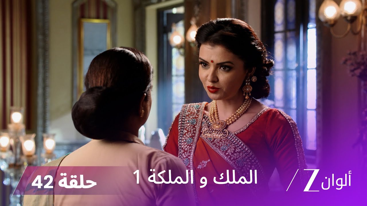 مسلسل الملك و الملكة الحلقة 42 كاملة | القبض على إندرافادان