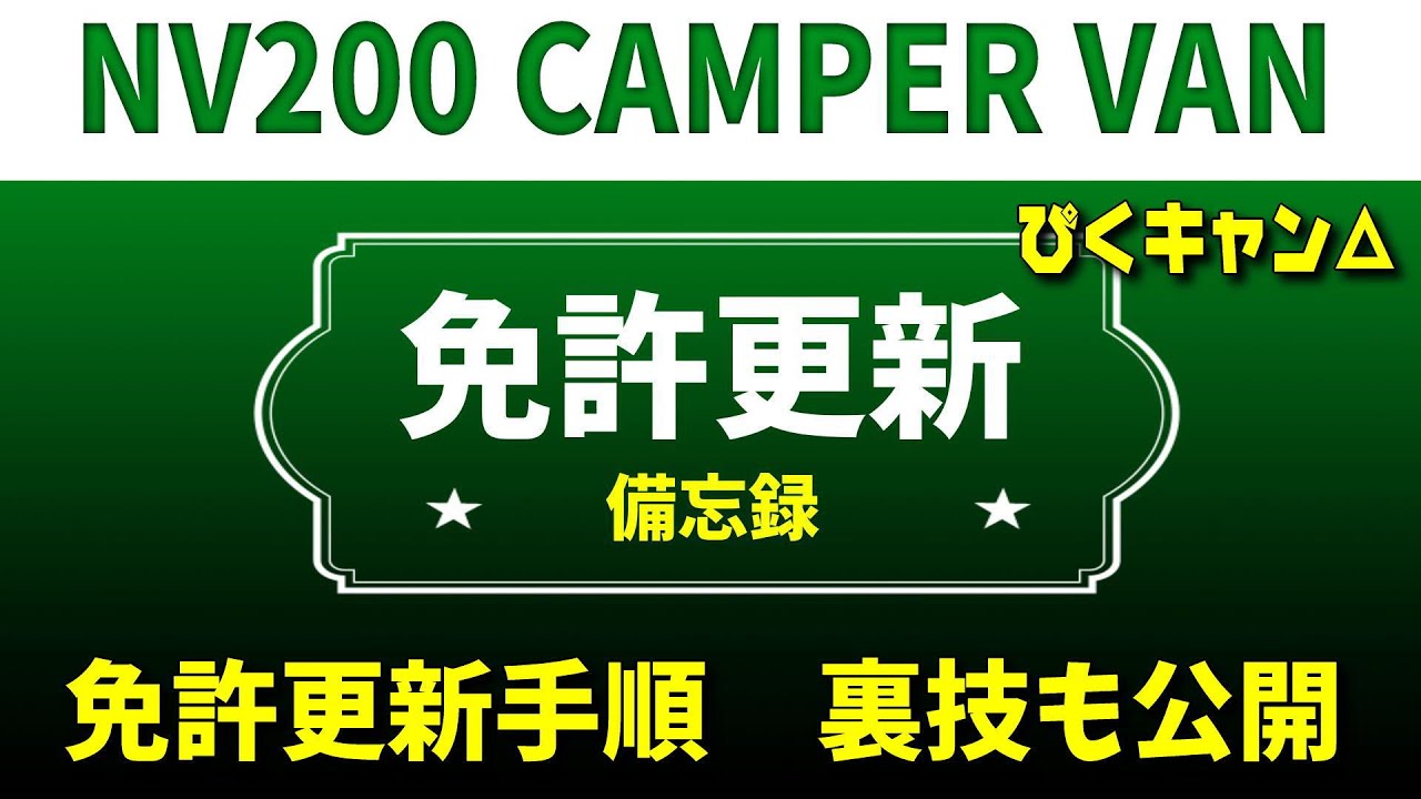 【運転免許証更新手順 備忘録】神奈川県警察運転免許センター裏技もあるよ 🐶& 🚐