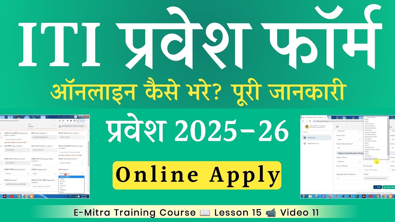 ITI Admission 2025 Online Apply | ITI Form Kaise Bhare 2025 | ITI form fill up 2025 Rajasthan