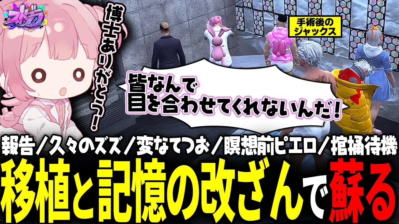 【ストグラ】ロボジャックス編 