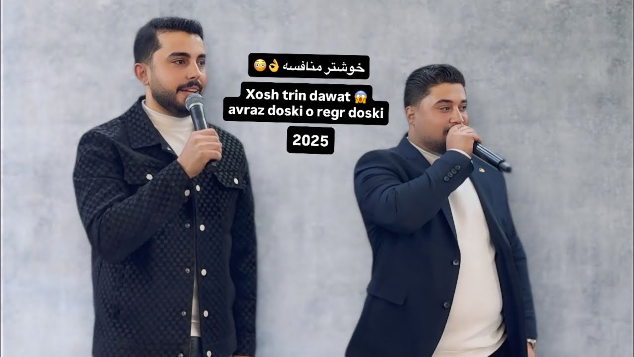 New dawat avraz doski o regr doski kochari 2025 / نوي داوات ئه فراز دوسكي و رێكر دوسكي کوجه ري ٢٠٢٥