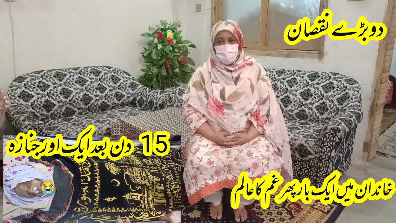 خاندان میں ایک اور فوتگی , Gham ki leh dorr  gai/Happy villag couple