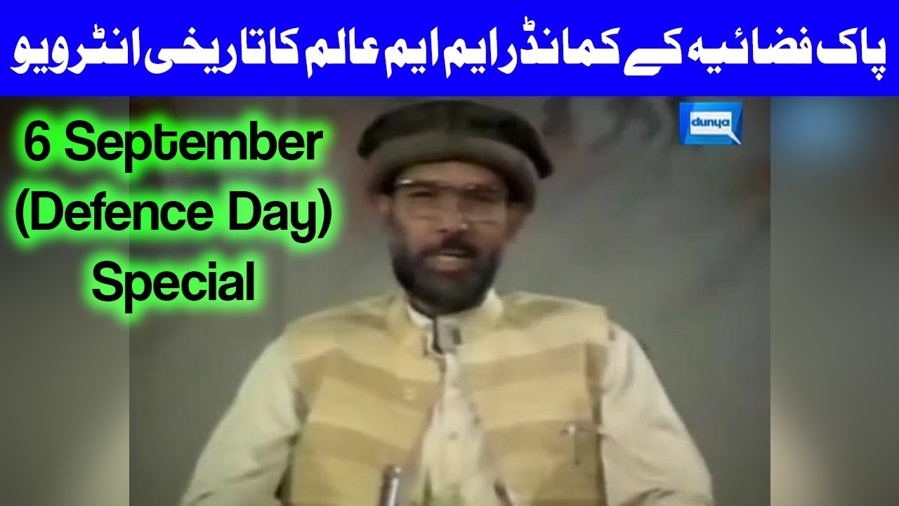 Pakistan Air Force Commander MM Alam Historical Interview | 6 September Defece Day Special