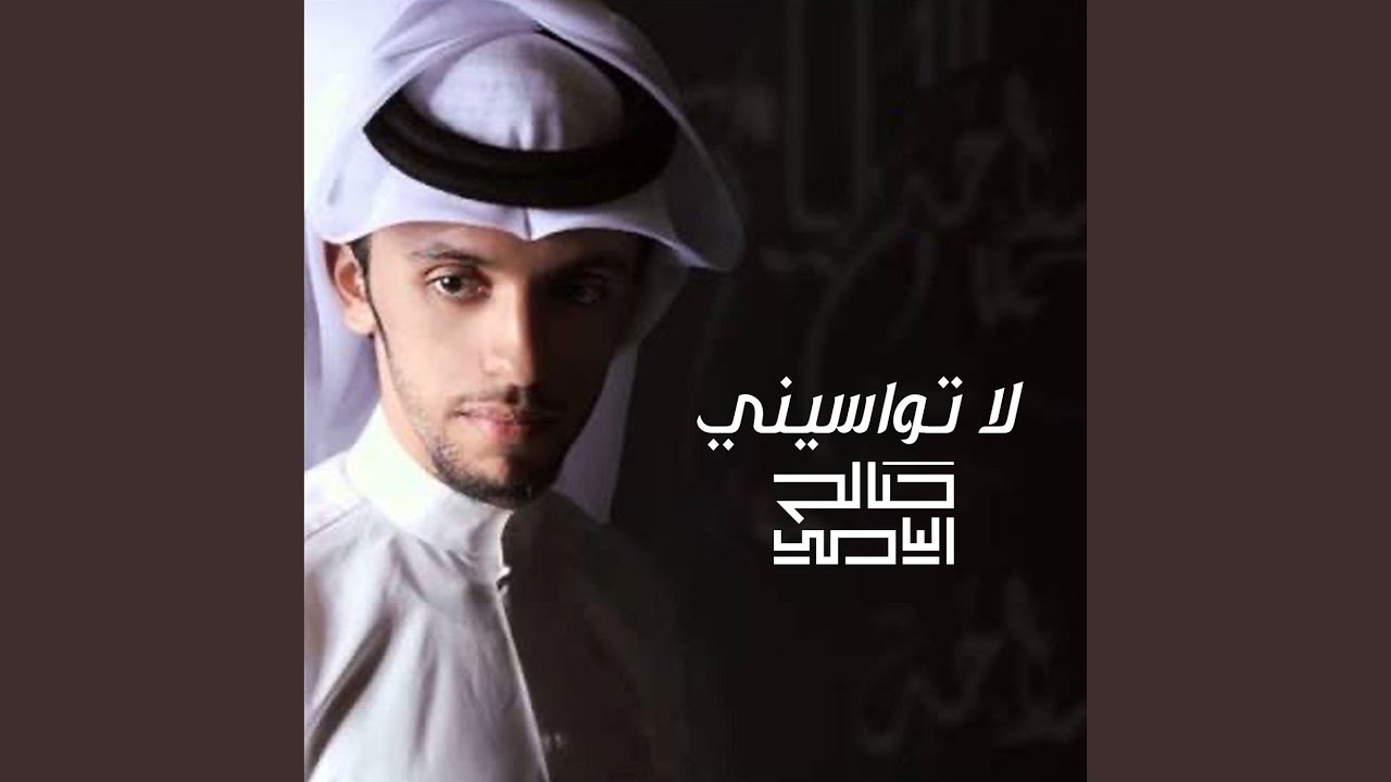 لا تواسيني