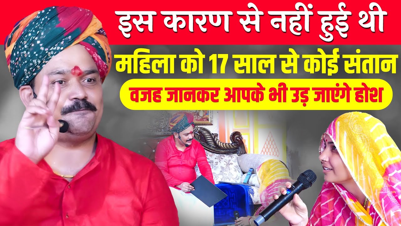 इस कारण से नहीं हुई थी महिला को 17 साल से कोई संतान वजह जानकर आपके भी उड़ जाएंगे होश.