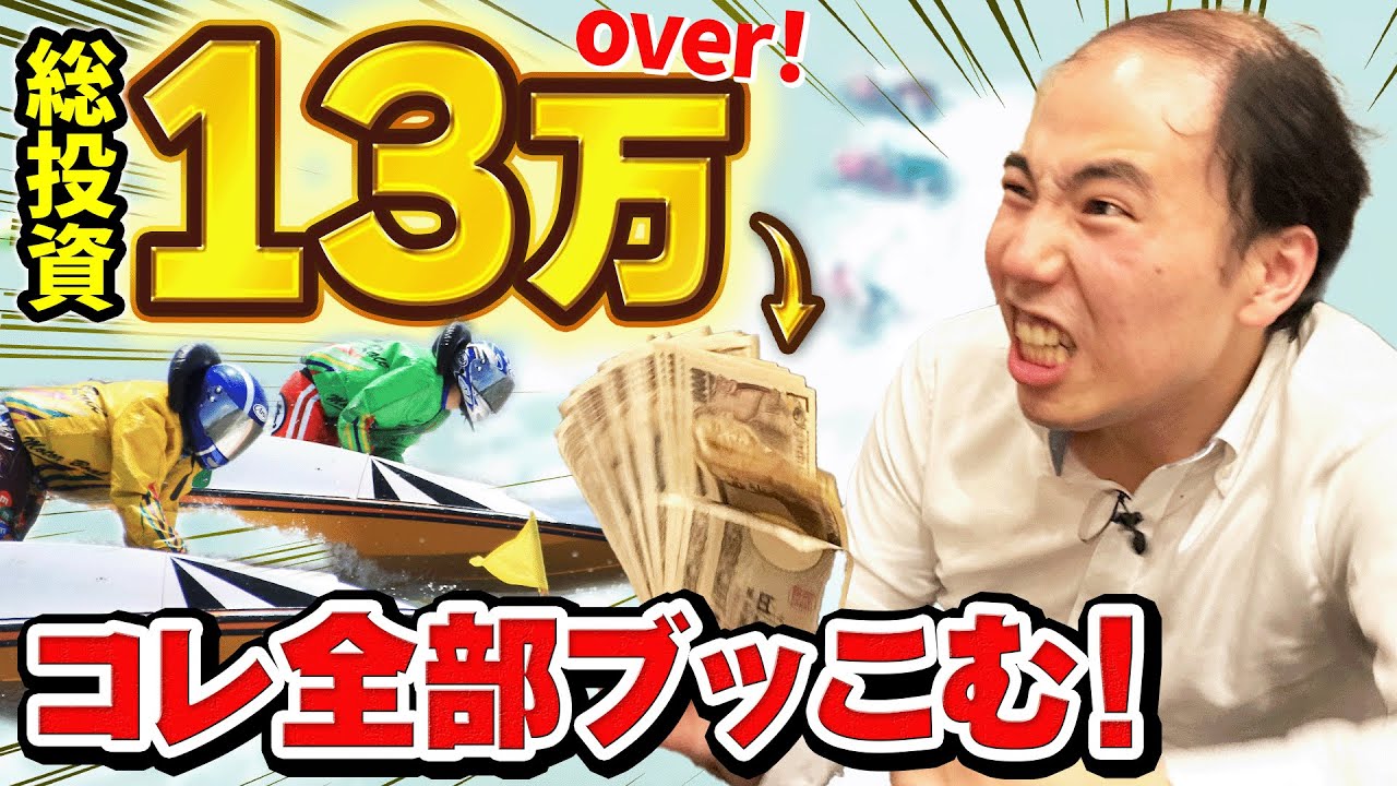 大荒れのG Iで全レースぶん回した結果がやばすぎた。