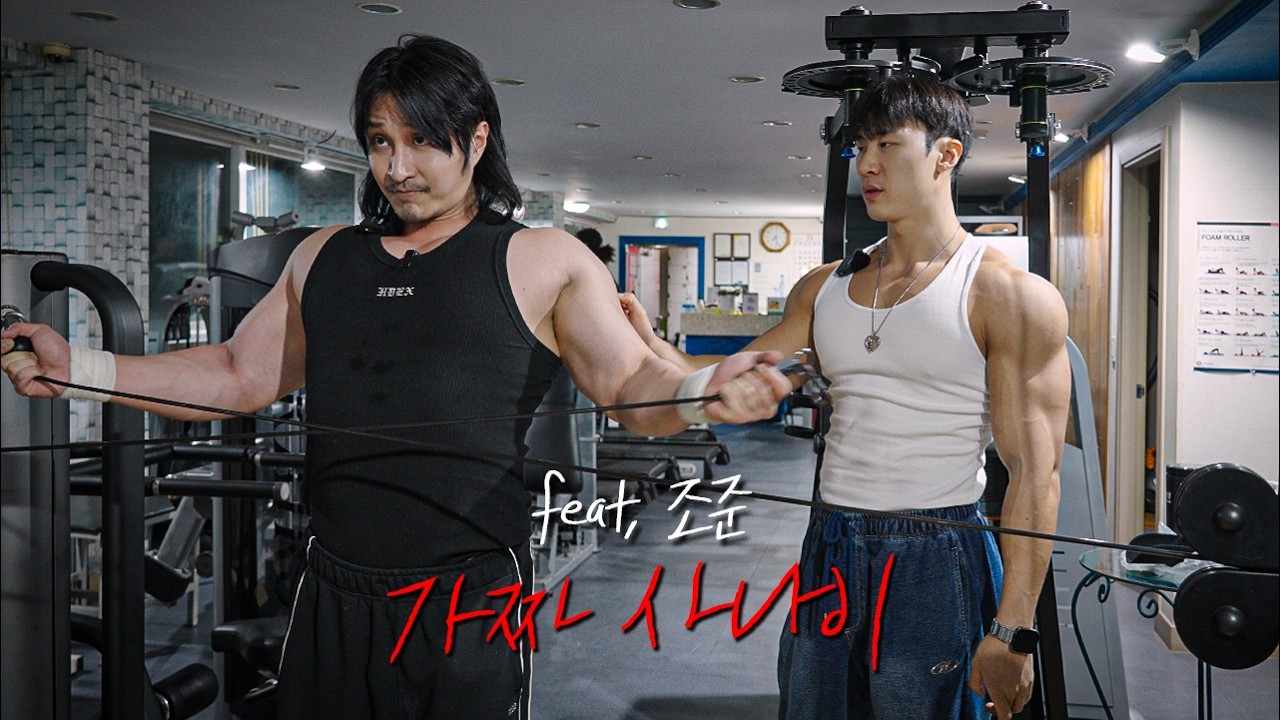 준아 어깨 그렇게 하는거 아니라니까? feat. 조준