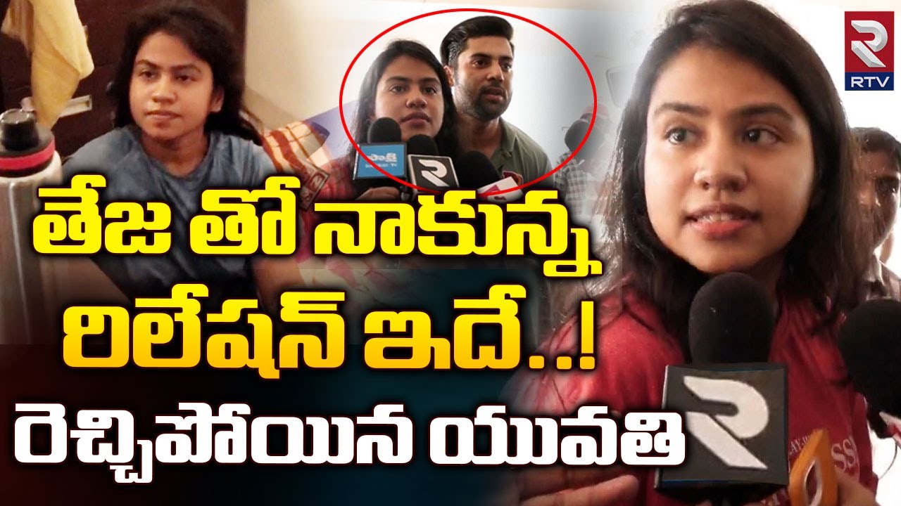 తేజ తో నాకున్న రిలేషన్ ఇదే..! | Nakshatra Husband Teja Girl Friend Revealed About Her Relationship