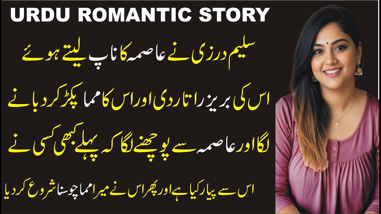 Mohabbat Ka Darzi | Romantic Kahani | Aik Tanha Aurat Aur Darzi Ki Khoobsurat Kahani|Love Story Home