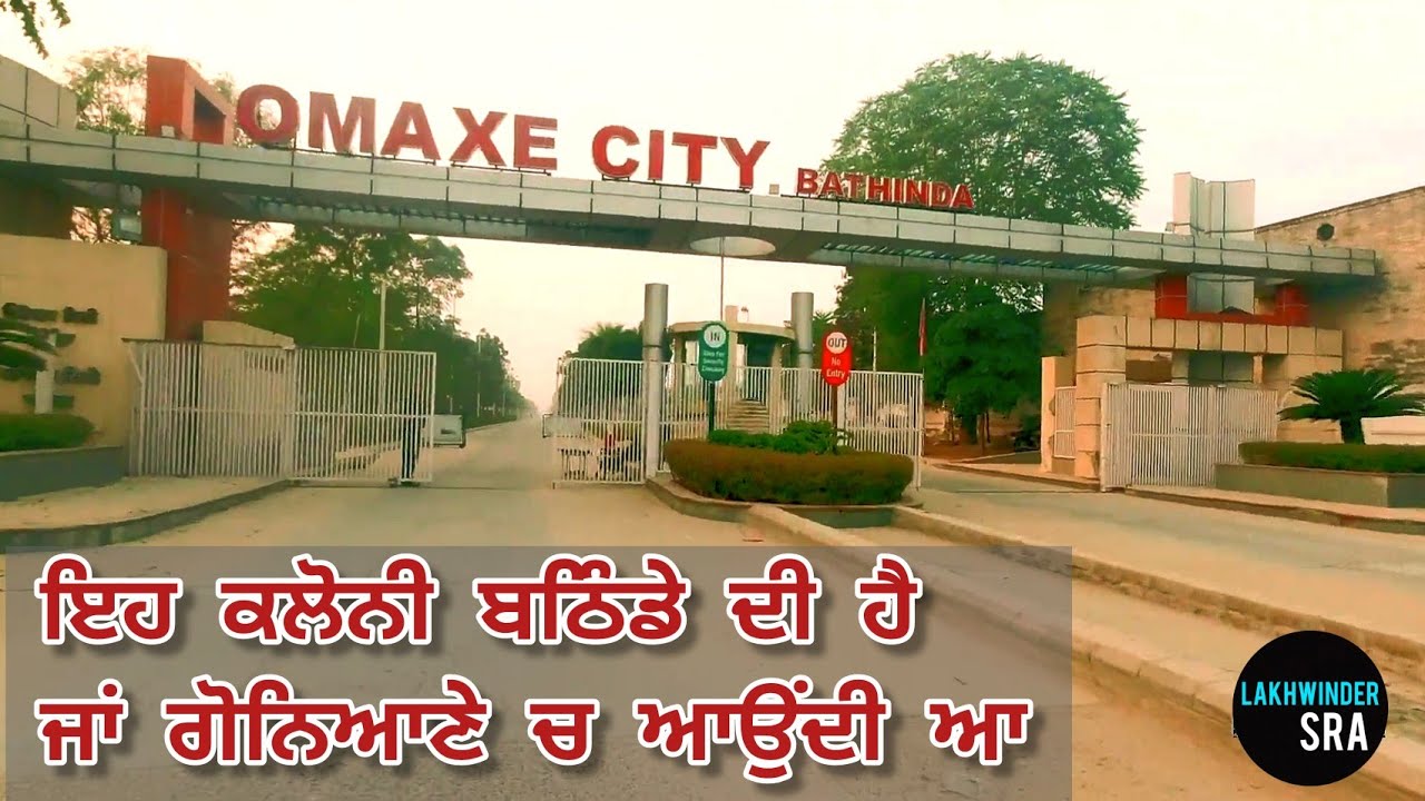 Omaxe City Tour, Bathinda । Goniana Mandi । Lakhwinder Sran । ਓਮੈਕਸ ਸਿਟੀ ਟੂਰ ਗੋਨਿਆਣਾ ਮੰਡੀ, ਬਠਿੰਡਾ ।