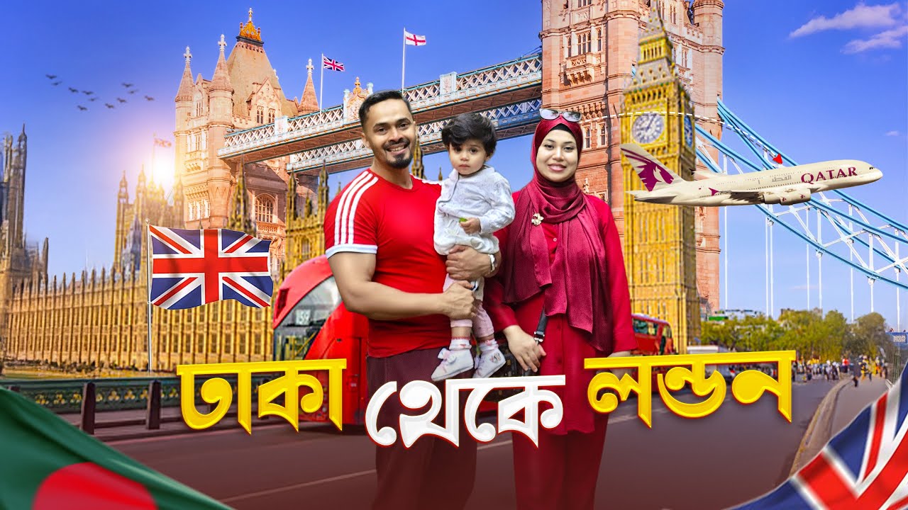 Dhaka to London Journey | বিদায় ঢাকা 😢 | Mahima R. Islam