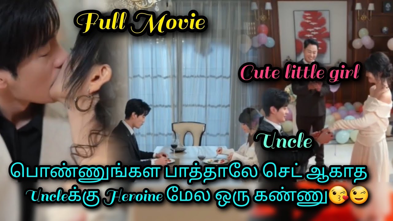 பொண்ணுங்கள பாத்தாலே செட் ஆகாத uncleக்கு heroine மேல ஒரு கண்ணு ||Chinese movie||Tamil explanation 