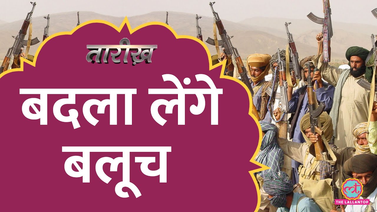 Pakistan के Jinnah की Balochistan से धोखेबाजी | Balochistan की कहानी | Tarikh
