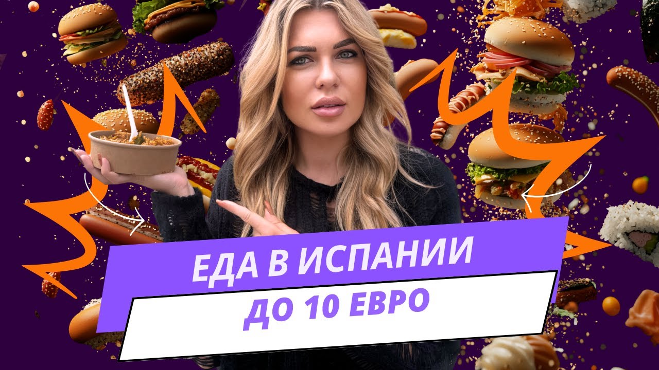 Где поесть в Испании дешево и вкусно? Еда в Валенсии до 10 евро