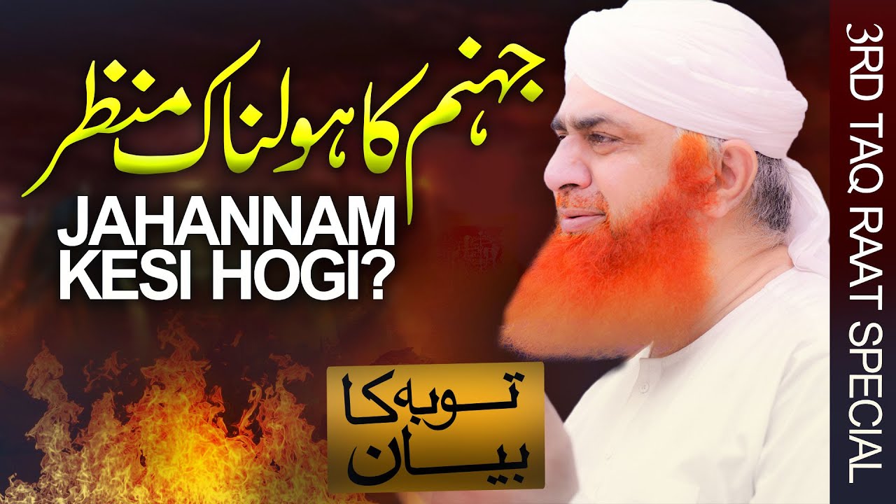 Jahannam Ka Taruf || Jahannam Ka Dardnak Manzar | Tauba Ka bayan By Maulana Imran Attari | {Eng Sub}