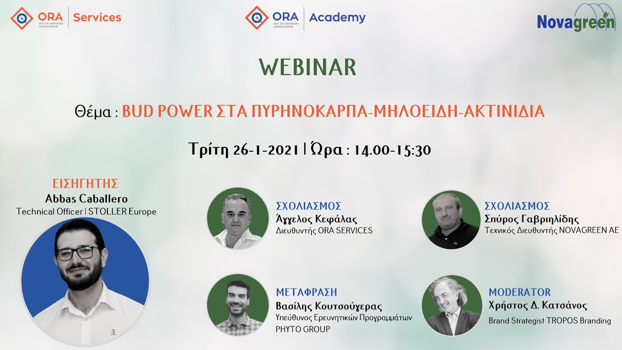 BUD POWER & ΟΦΘΑΛΜΟΙ (ΛΗΘΑΡΓΟΣ/ΞΥΠΝΗΜΑ) ΔΕΝΔΡΩΝ-WEBINAR ΓΙΑ ΤΕΧΝΙΚΟΥΣ & ΣΥΝΕΡΓΑΤΕΣ  ΤΗΣ NOVAGREEN AE