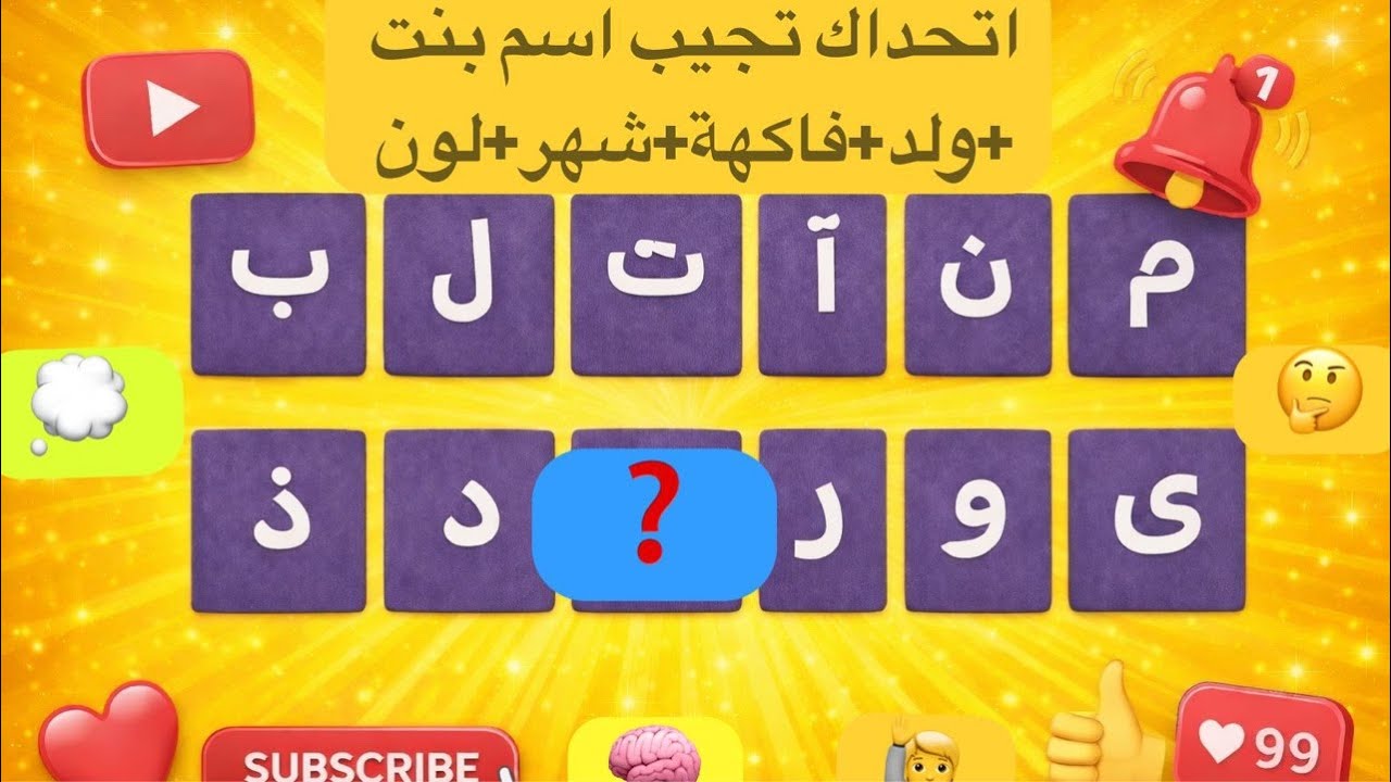 تحدي#ألغاز_صعبة #تحدي #تحدي_الذكاء #اختبر_ذكاءك#iraq #youtubeshorts  #iqtest #explore# #shorts  #تحد