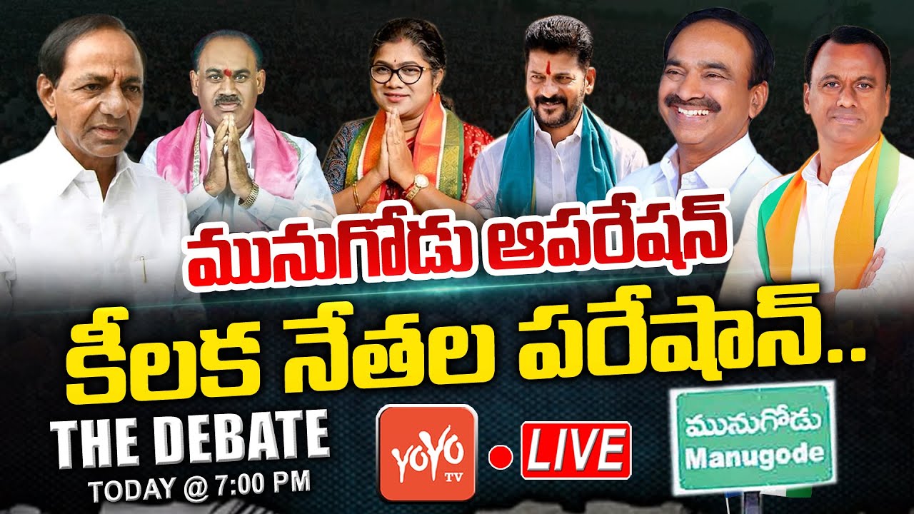 LIVE : The Debate On All Political Parties Operation Munugode | Munugode ByPoll | KCR | BJP |YOYO TV