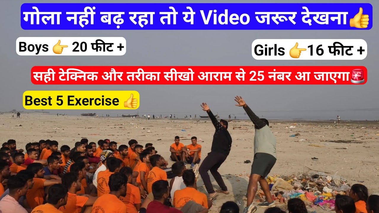बिहार पुलिस PHYSICAL में GOLA में फूल मार्क्स कैसे उठाए 💯 | Best Technique और सही तरीका सीखे ✅️