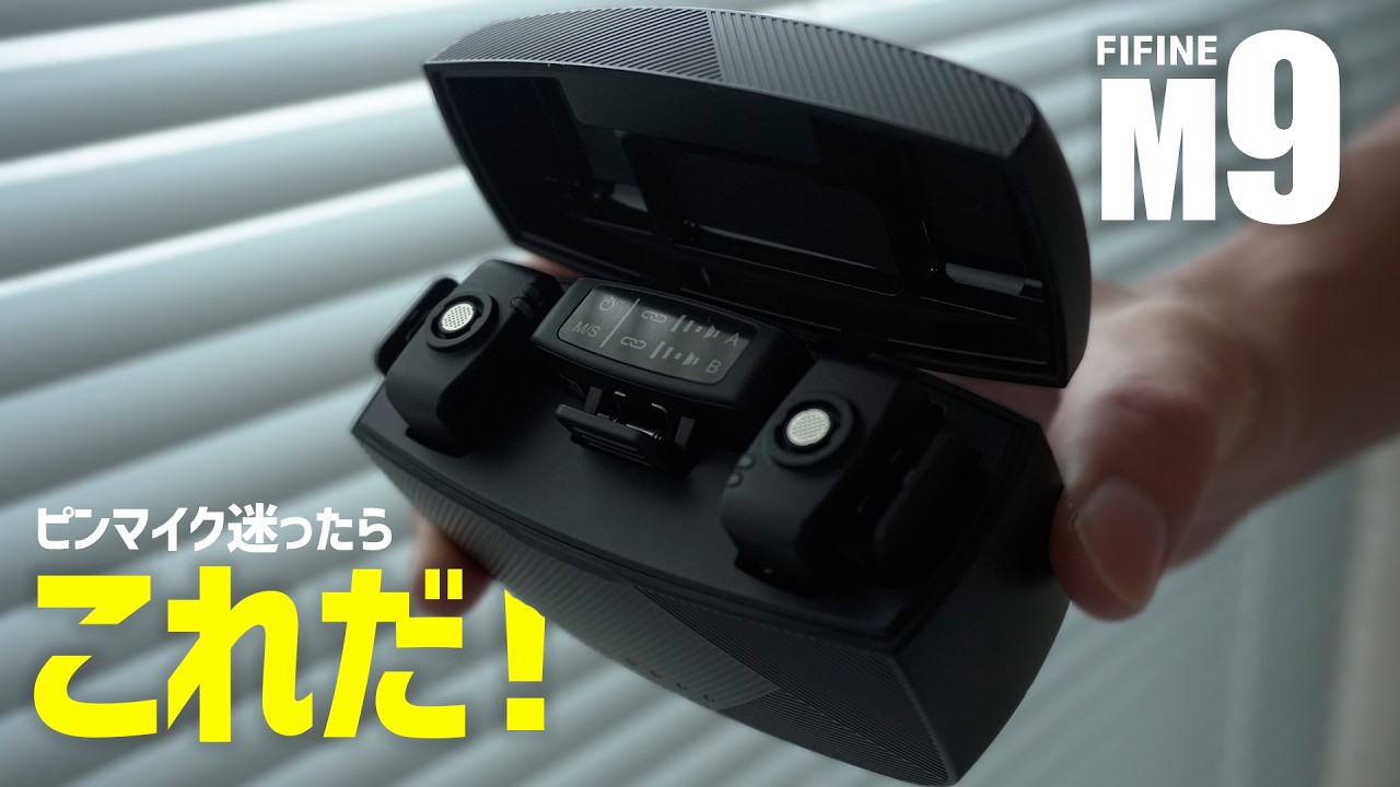 【FIFINE】1万円で買えるワイヤレスピンマイクが最高過ぎます。