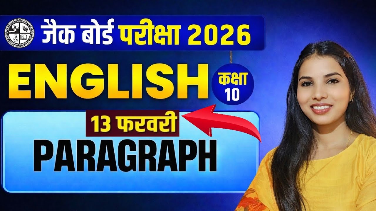 JAC Board Class 10 English Important Paragraph 2026 | 100% Guaranteed Topics by Mahi ma'am 