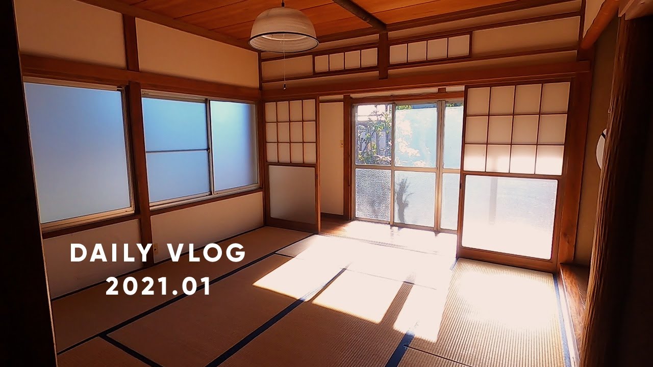 【古民家ルームツアー 2021.01】田舎に移住しました | vlog | good memories #12 | Room Tour of a Japanese Traditional House