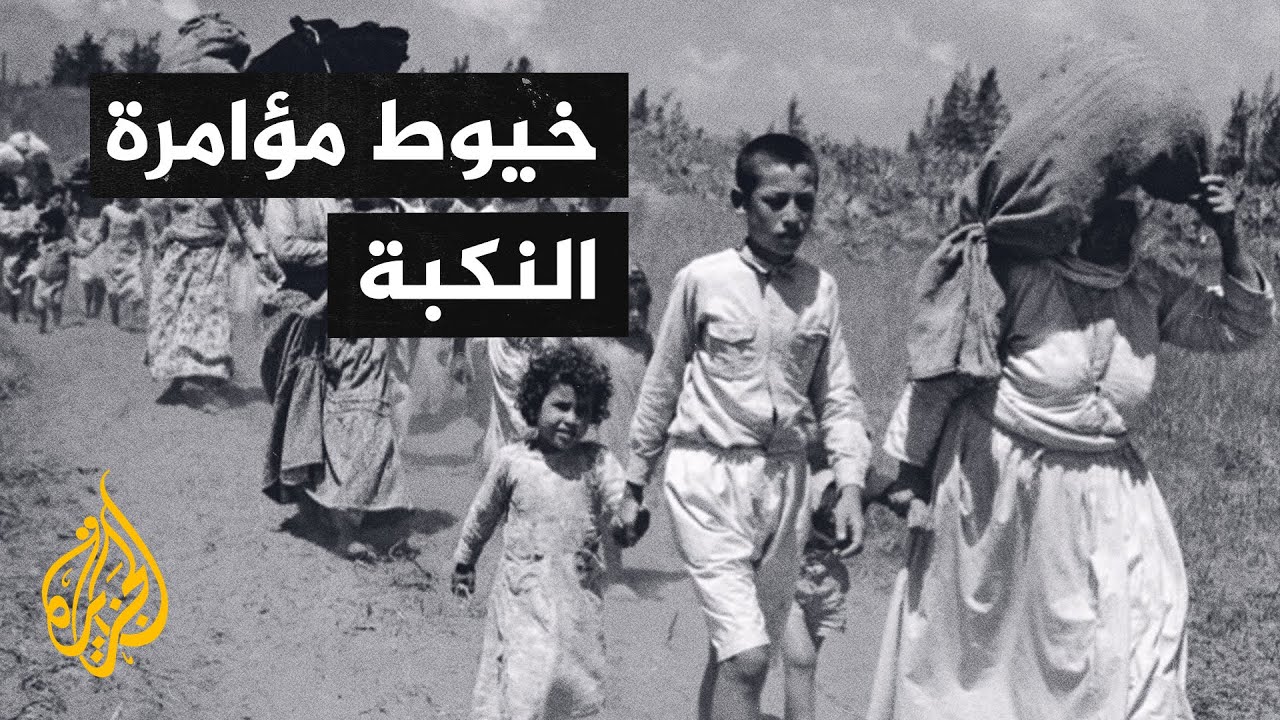 النكبة 1 -  من عهد نابليون.. هكذا بدأت القصة