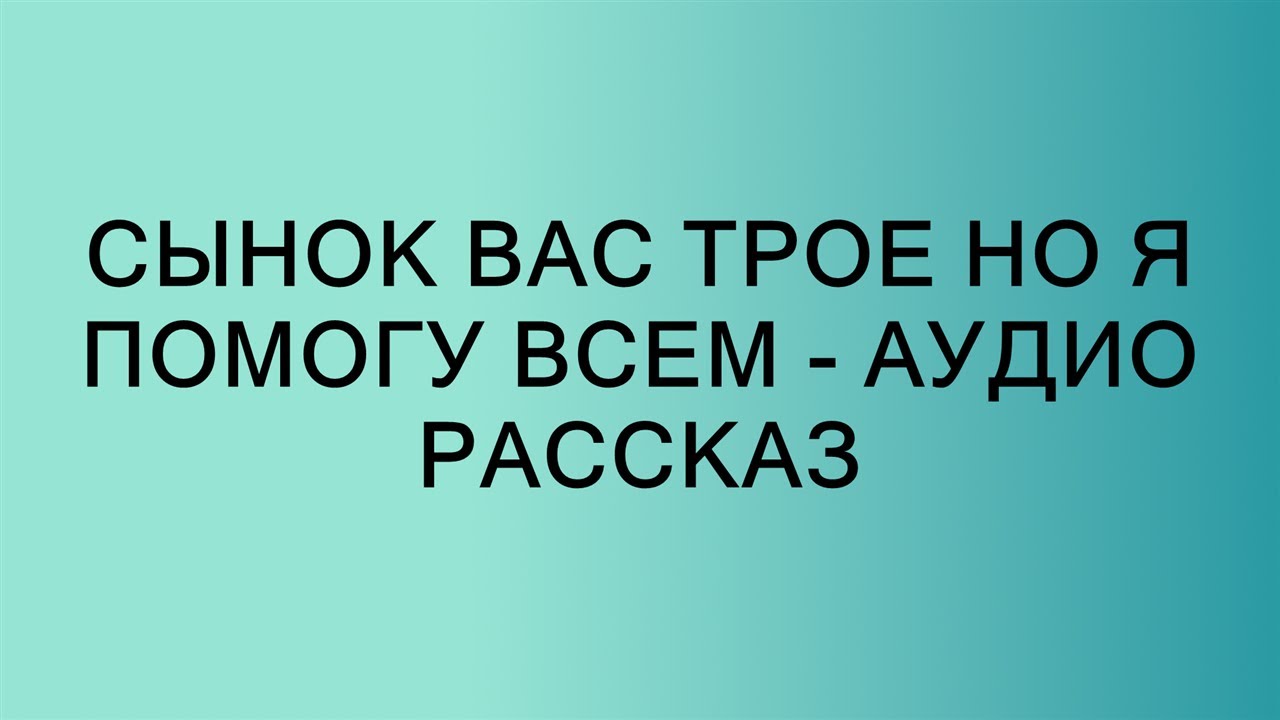 СЫНОК, ВАС ТРОЕ, НО Я ПОМОГУ ВСЕМ: История о Сильных Эмоциях и Поддержке  || Неожиданные события