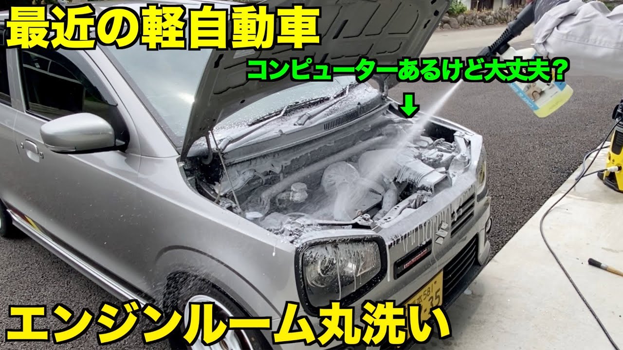 最近の軽自動車だってエンジンルームをきれいにしたい。　HA36S アルトワークス