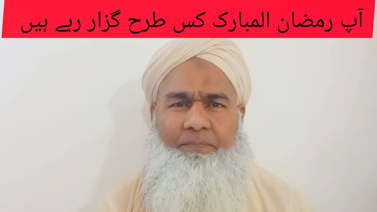 آپ رمضان کس طرح گزار رہے ہیں ؟