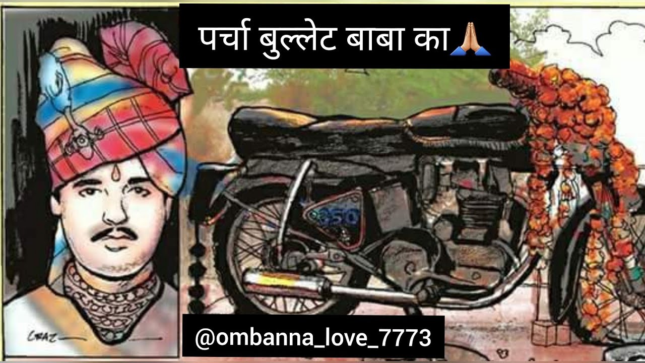 पर्चा श्री ओम बन्ना सा का । jai shree om banna sa parcha om banna sa hkm ra