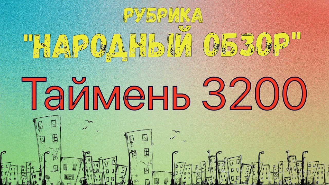 Полный обзор лодки  Таймень 3200