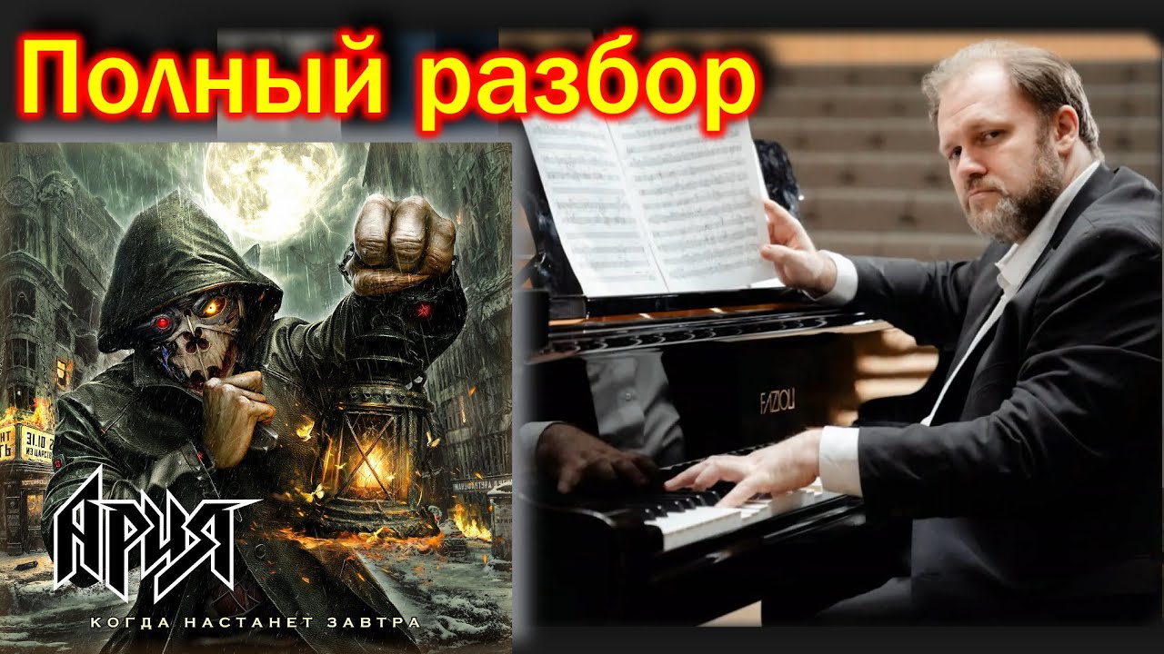 Ария. 