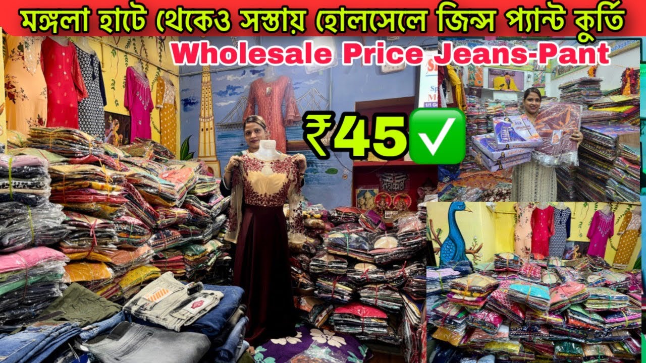 🔥45/ Jeans wholesale market in kolkata |Howrah mangla haat wholesale market I Kolkata mangla haat