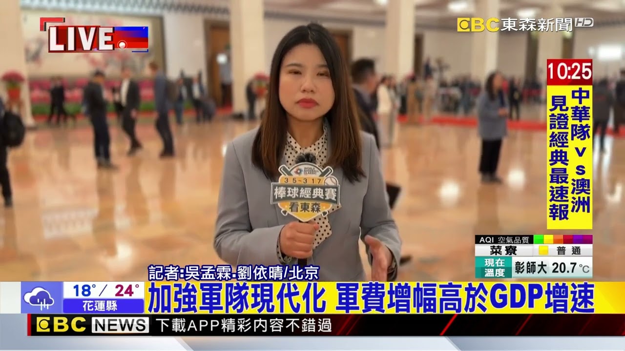 最新》中國兩會人大開幕 總理李強進行工作報告@newsebc