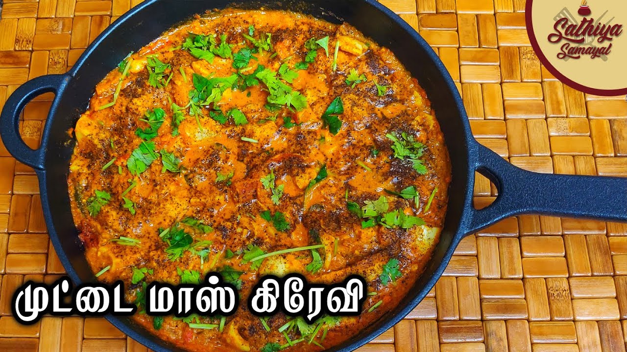 புதுக்கோட்டை முட்டை மாஸ் | Pudukkottai Muttai Mass in Tamil | How to Make Egg Mass Recipe in Tamil