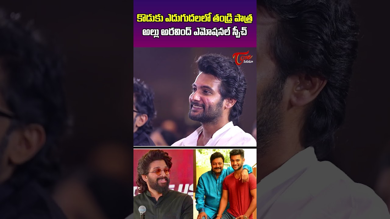 Allu Aravind About Allu Arjun & Adi Sai Kumar | Champion | 