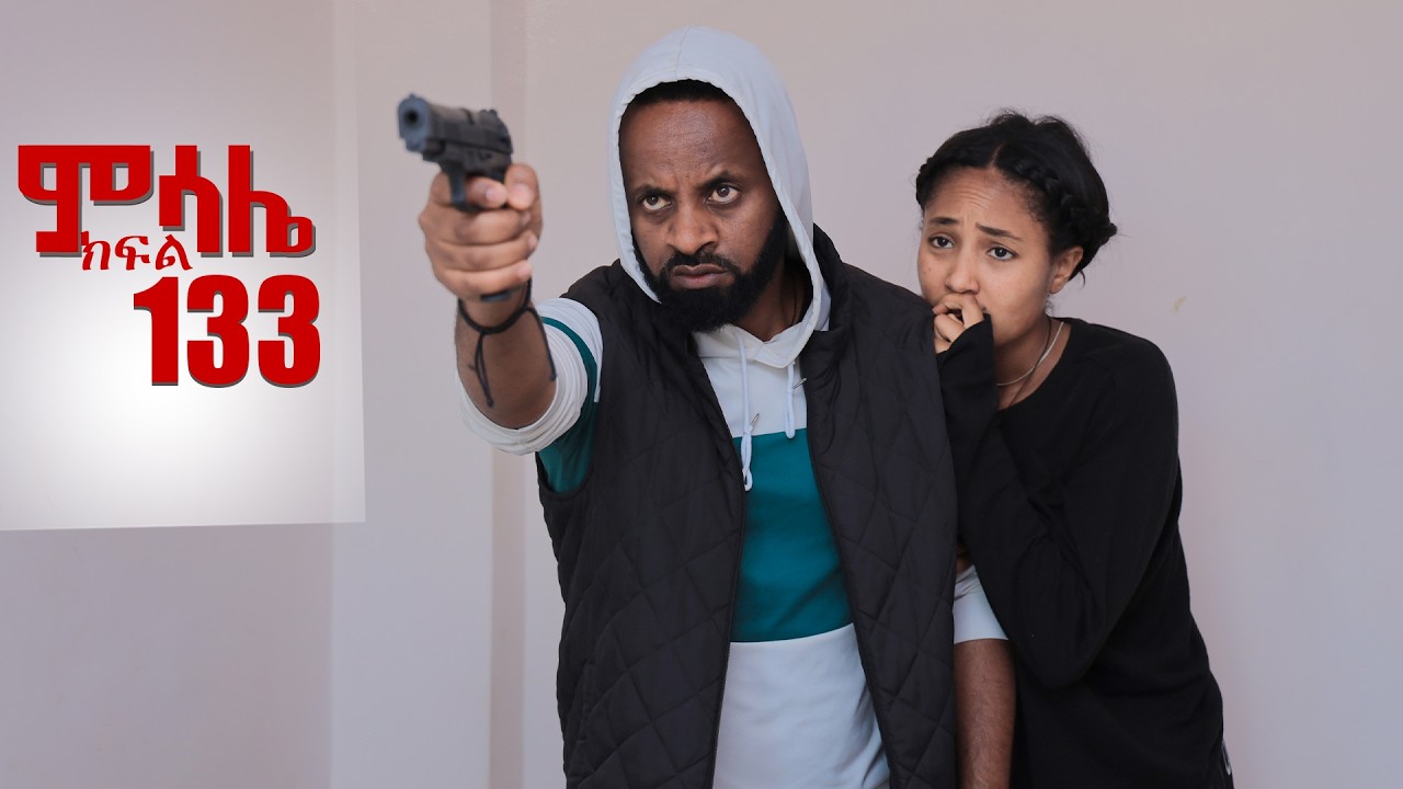 ምሳሌ ክፍል 133