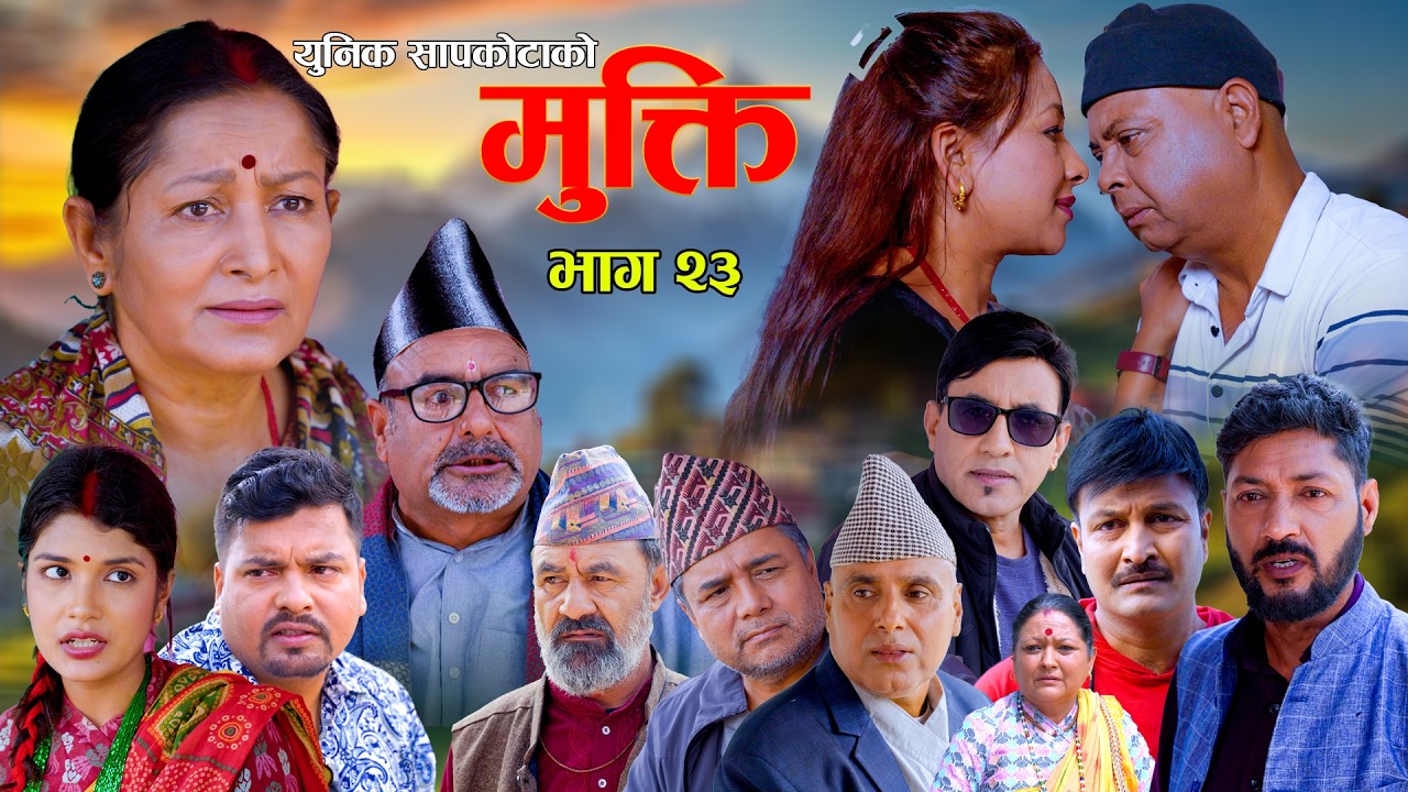 Mukti Epi 23 |  Bishnu Sapkota | Hiuwala | Shushil | Laxminatha | New Nepali Serial